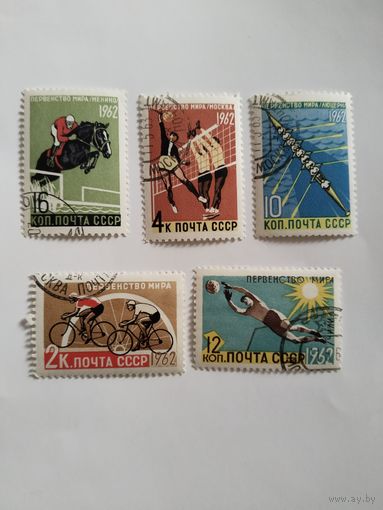 СССР 62. Пер.мира по лет.видам спорта.