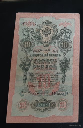 10 рублей Шипов Гусев
