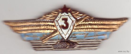 Знак специалиста 3 класса