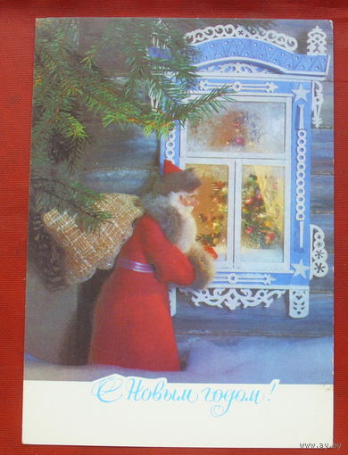 С новым годом! Чистая. 1982 года. Куприянов. 1515.