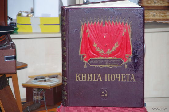 Книга почета
