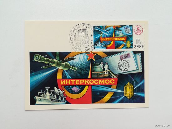 Картмаксимум Интеркосмос 1979
