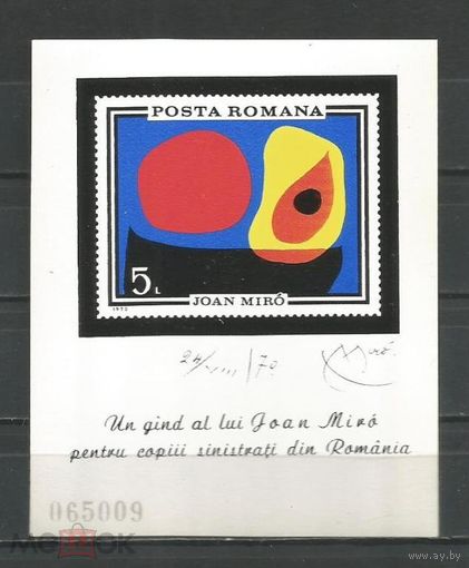 Румыния Живопись Абстракционизм Жоан Миро 1970   MNH