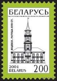 Марка "Витебская ратуша ХVIIст." (на марке защита, проявляющейся при УФ свечении отличается от защиты на марке N 408)