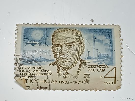 Распродажа коллекции с рубля ! Марки СССР  . Знаменитые люди .