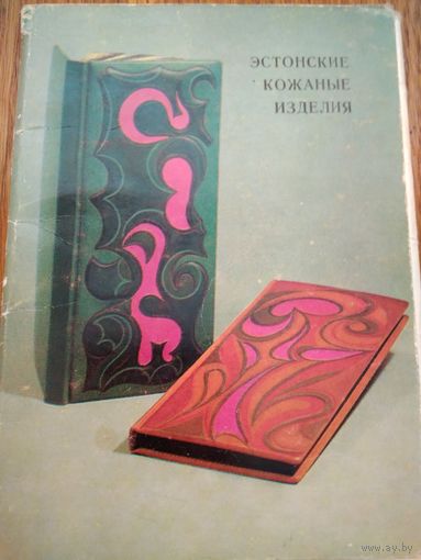 Набор открыток эстонские кожаные изделия