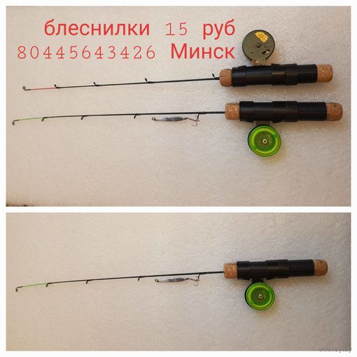 Удочка для рыбалки оснащенная катушкой и блесной