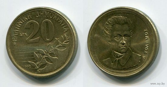 Греция. 20 драхм (1992, aUNC)