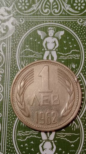 Болгария 1 лев 1962