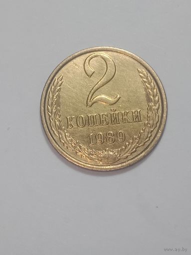 СССР ,  2 копейки 1989 года .