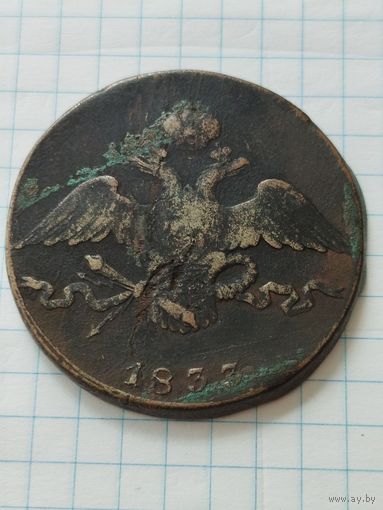 10 КОПЕЕК 1833 СМ