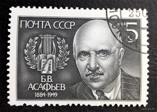 СССР 1984 г.100 летие Б.В. Асафьев. Композитор. Персоналии, полная серия из 1 марки #0162-Л1P10