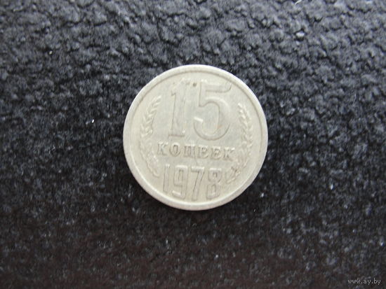 Продажа коллекции с 1 рубля! Монеты СССР.
