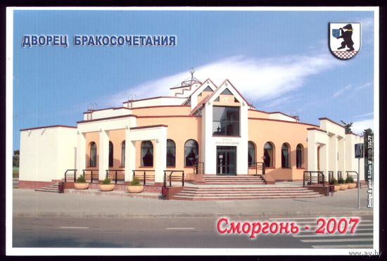 2007 год Сморгонь Дворец бракосочетания