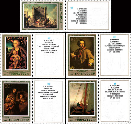 Эрмитаж (Немецкая живопись) СССР 1983 год (5449-5453) серия из 5 марок с купонами