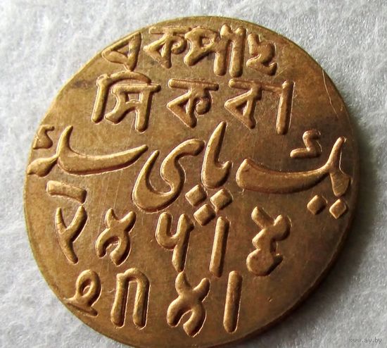 Индия (Бенгалия) 1 пайс 1796 года. Шах Алам II