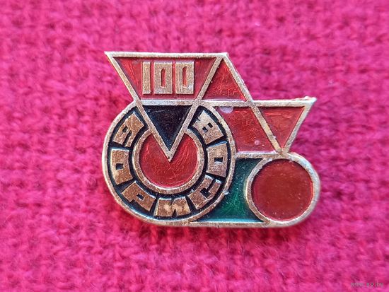 100 лет г. Борисов