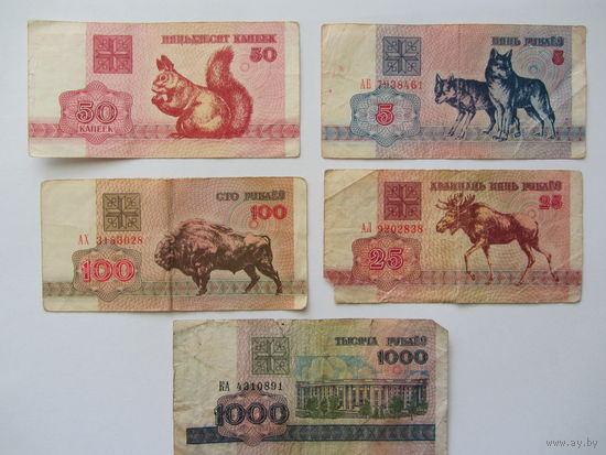 50 коп.,5,25,100, 1000 руб.
