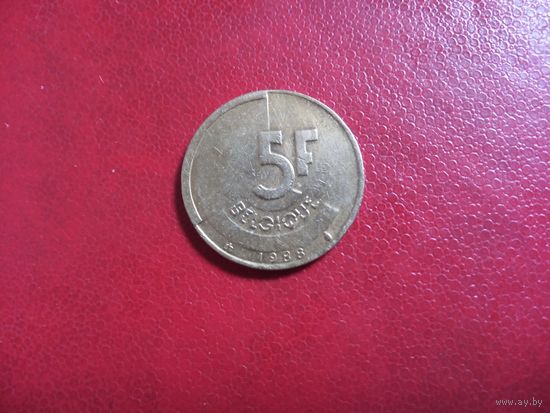 5 франков 1988 Бельгия