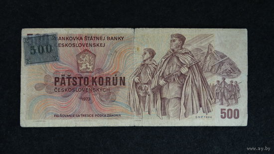 500 крон 1993 -редкая с маркой-