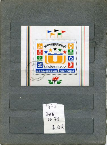 БОЛГАРИЯ , УНИВЕРСИАДА. Почт. блок 1977 (на "СКАНЕ" справочно приведены номера и цены по Michel)