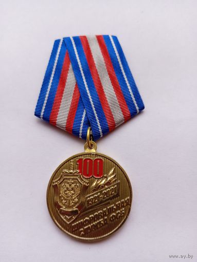 100 лет Шифровальной службе ФСБ.