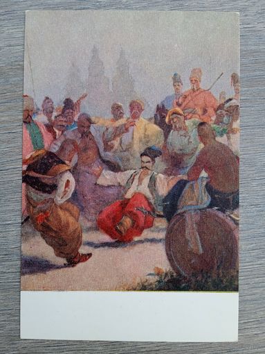 1952. Дерегус. "Казачок"