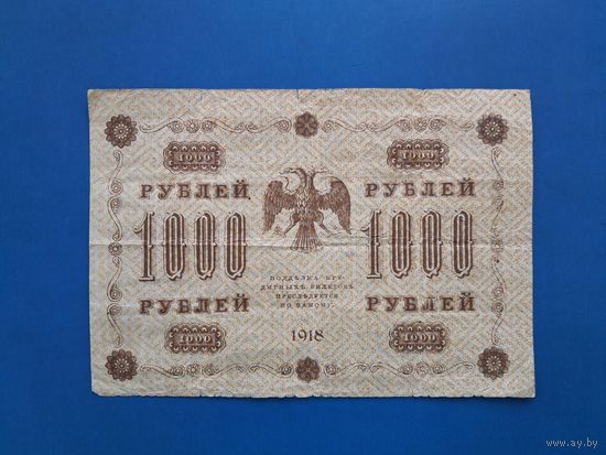 1000 РУБЛЕЙ 1918 ПЯТАКОВ-СТАРИКОВ /АГ-604/