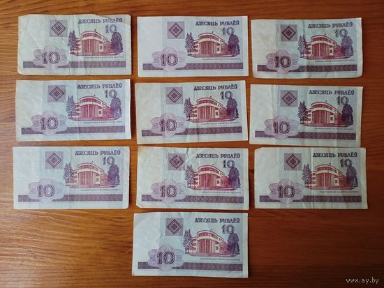 10 рублей 2000 г.