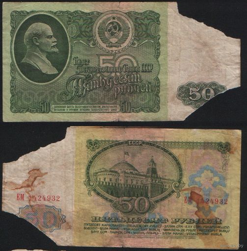 СССР P-235a.2 50 рублей 1961 Префикс БА-ЗХ ' ЕМ 1424932 ТОРГ/ВАША ЦЕНА