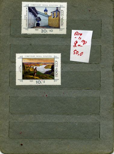 СССР, 1990,  Благотв.** выпуск древнерусское искусство  серия 2м,  чистая
