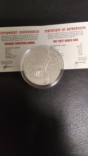Первая мировая война 20 рублей