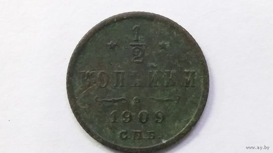 1/2 копейки 1909