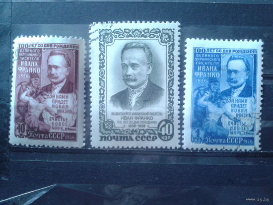 1956 Иван Франко Полная серия с клеем