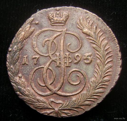 5 копеек 1795  АМ  , аненский мондвор , отличное коллекционное состояние, с 1 рубля !!!