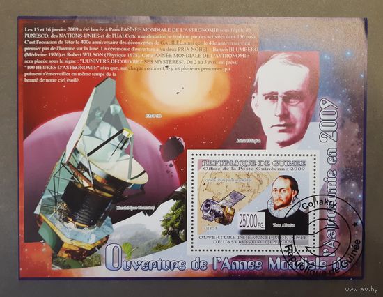 Гвинея. 2009 год. Космос. Учёные-астронавты (блок)