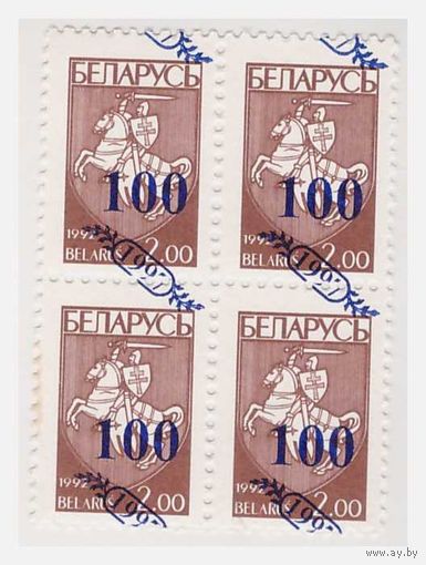 Квартблок стандарта 1992 года со сдвинутой вниз надпечаткой 1997 года