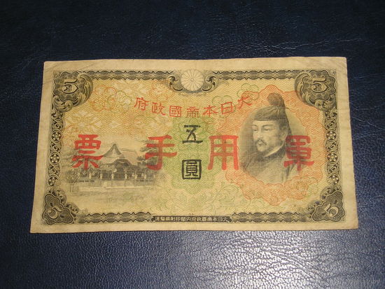 Япония, Военных 5 Иен 1938