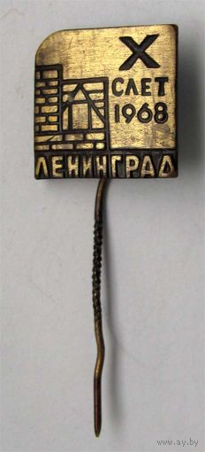1968 г. 10 слет туристов. Ленинград