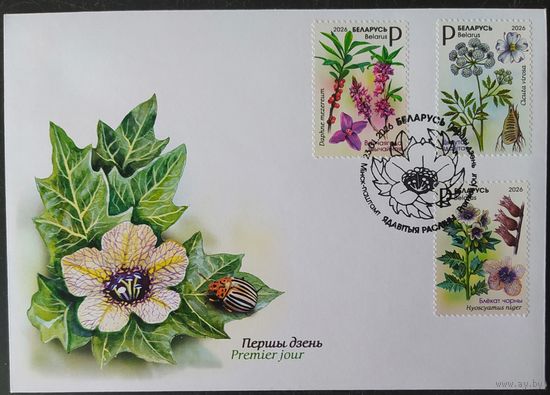 Беларусь 2026 КПД ядовитые растения.