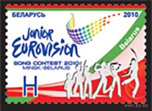 Марка " Международный детский конкурс песни Евровидение-2010". No по кат. РБ 859