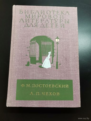 Библиотека мировой литературы для детей.