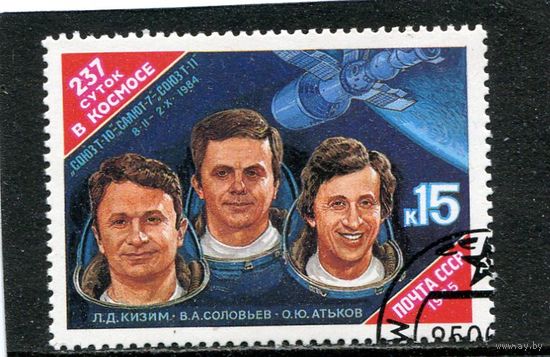 СССР 1985.. 237 суток в космосе