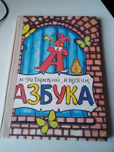 АЗБУКА. /43