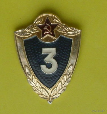 Классность. 3. *92.