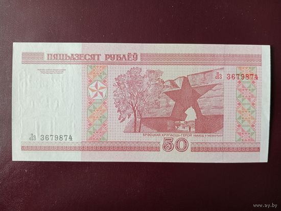 50 рублей 2000 (серия Лз) UNC
