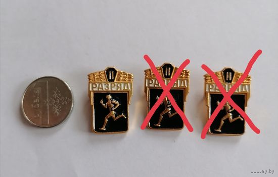 Значок СССР, 2-й разряд.