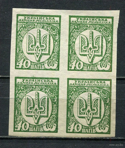 Восточная Украина (Гражданская война) - 1918 - Символы Украины 40шаг - (кварт) - [Mi.4B] - 1 марка. MNH.  (Лот 9Jo)-T4P15