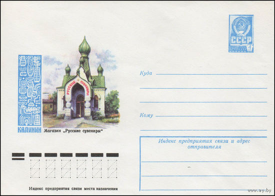 Художественный маркированный конверт СССР N 12170 (21.06.1977) Калинин  Магазин "Русские сувениры"