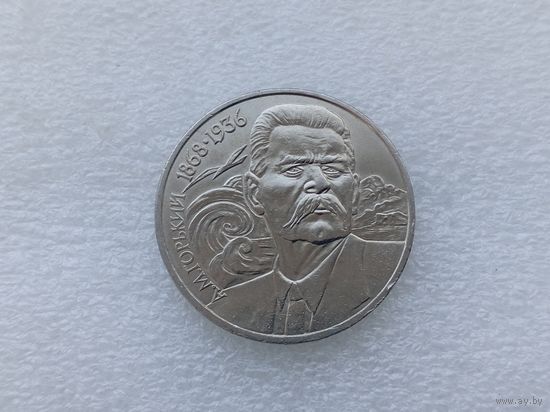 1 рубль СССР